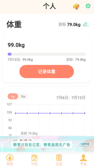 减肥断食追踪5