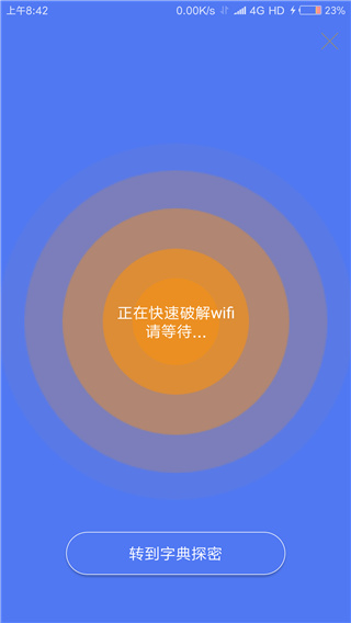 邻里WiFi密码最新版5