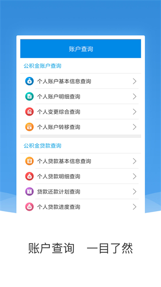 农垦住房公积金app2