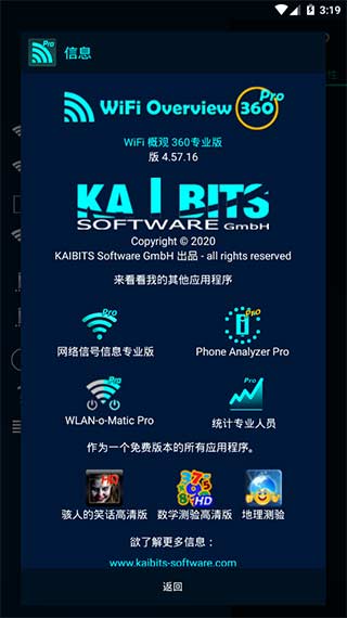 WiFi概观360pro专业版5