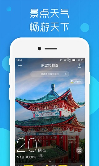 最美天气app4