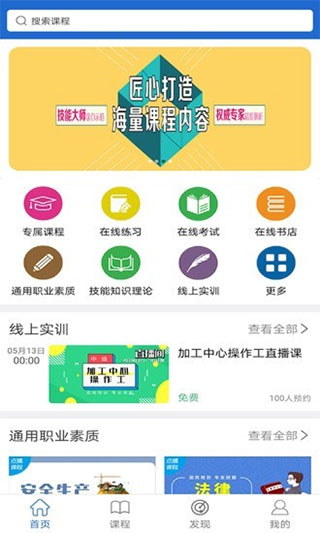 华文网校app2