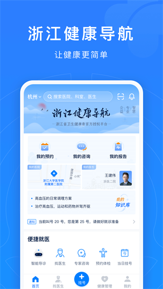 浙江健康导航(浙江预约挂号)1