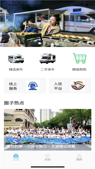 房车之家app1