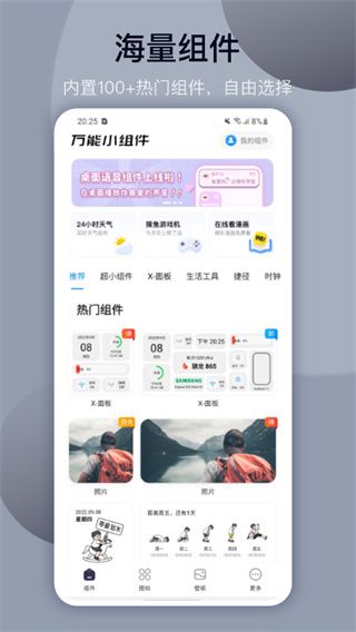 万能小组件2023最新版2