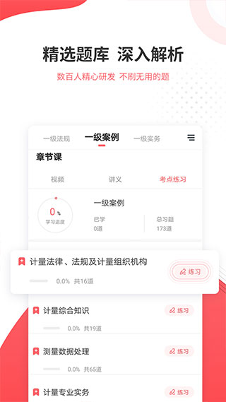 一二级计量师准题库5