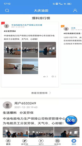 大庆油田2