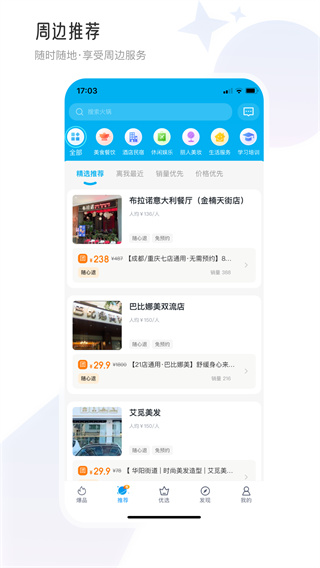 联联周边游app4