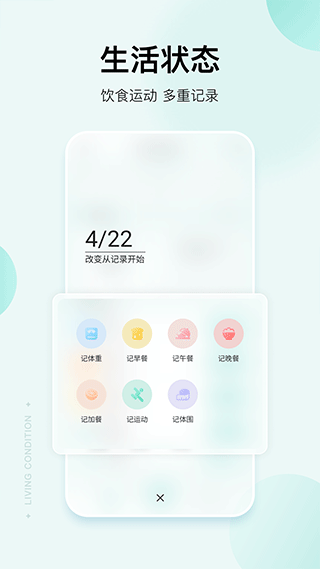 豌豆体重记app4