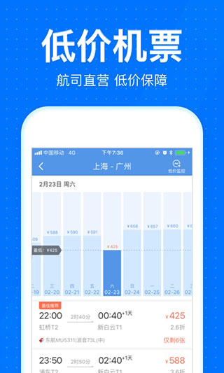 12306智行火车票2