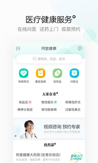 阿里健康app(医鹿)1