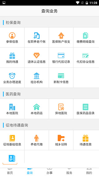 乐山智慧人社2023最新版本3