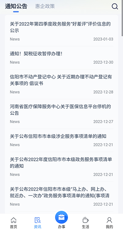 信服办app3