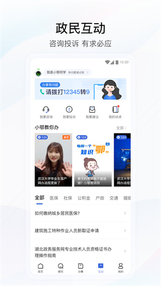 湖北政务服务网app3