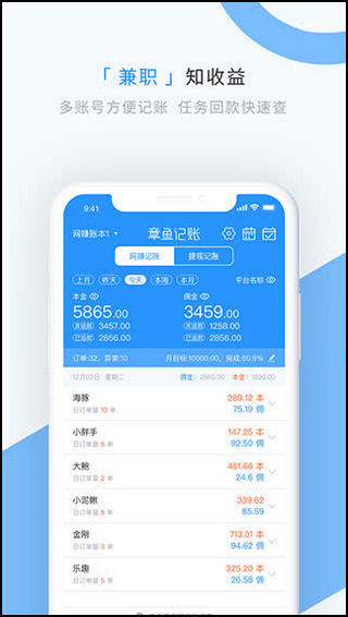 章鱼记账2