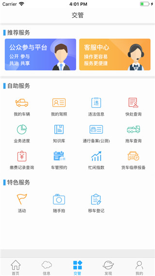泉城行+app1