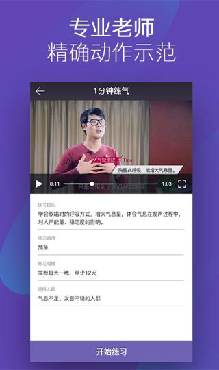 呜呜练声app3