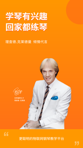 云上钢琴老师端app4