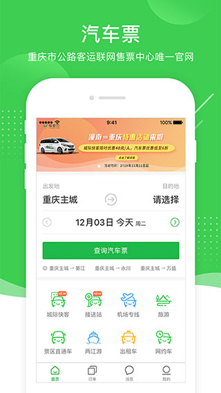 愉客行app2