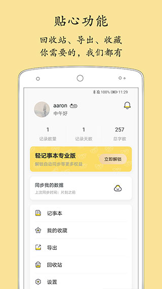 轻记事本1