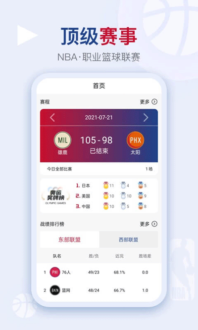 看个球直播app官方版2