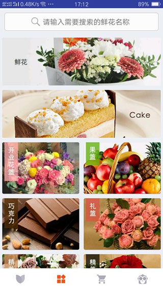 鲜花网app4