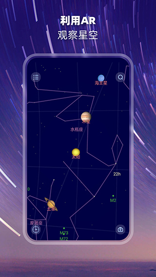 观星app4