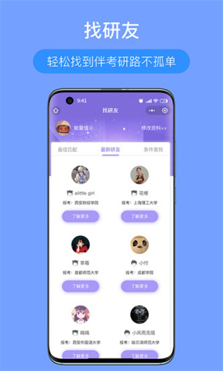 考研派app3