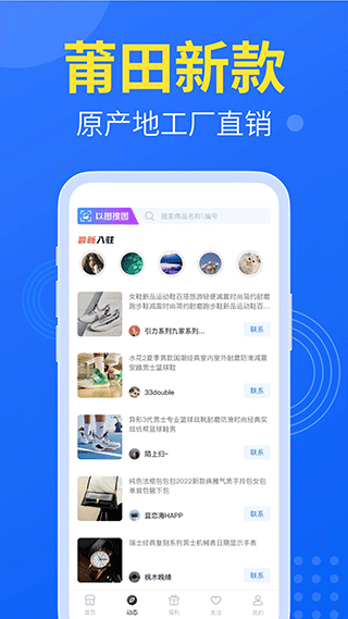 莆田鞋网app1
