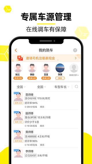货车帮货主找车app5