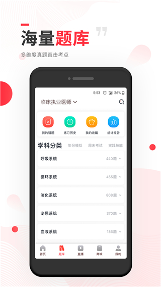 昭昭医考app最新版4