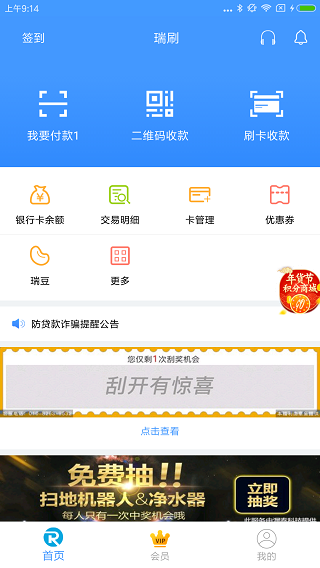 瑞刷app最新版本2