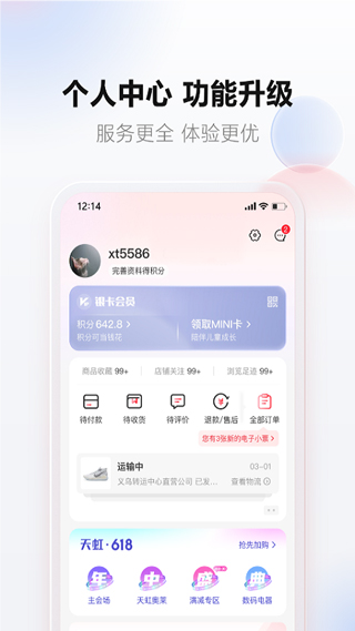 天虹商场网上商城4