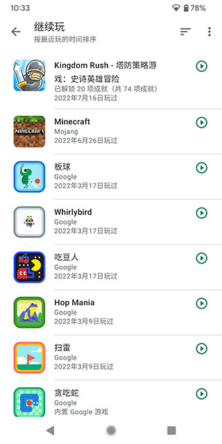 google play游戏5