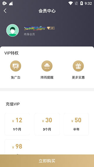 彩云天气6.8.1破解版4