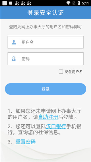 武汉人社app最新版3