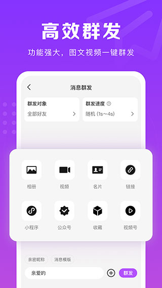 微商团长app2