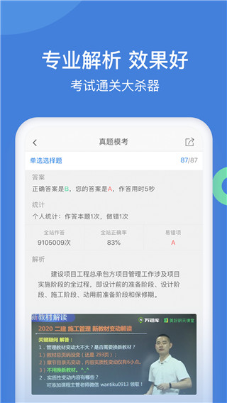 一建万题库app官方版3