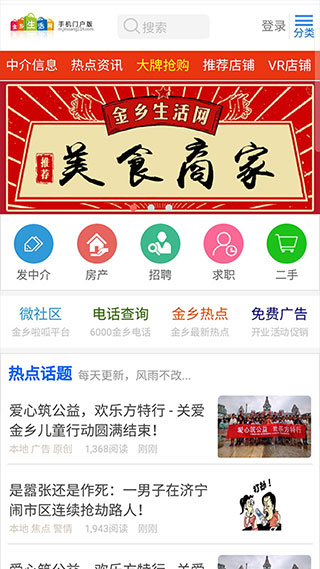 金乡生活网手机版2