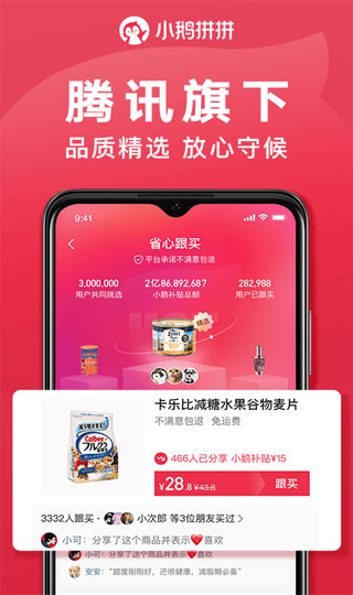 小鹅拼拼3
