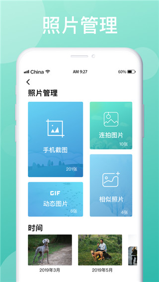 清理加速大师4