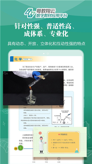 粤教翔云数字教材应用平台app4