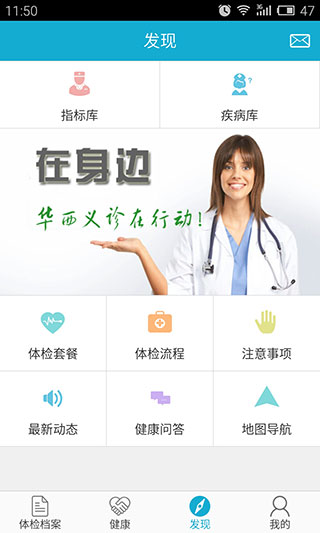 华西健康4
