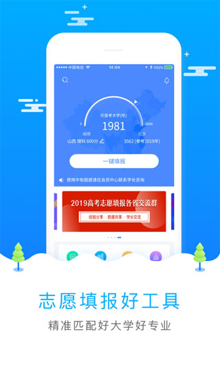 高考志愿填报app2