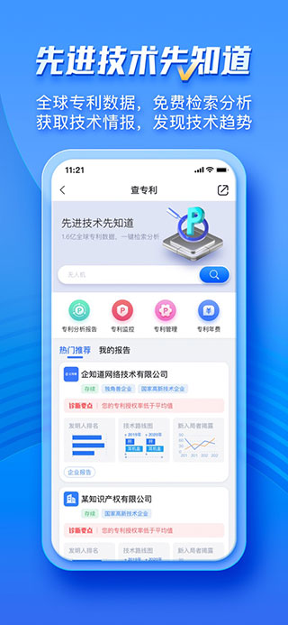 企知道app2