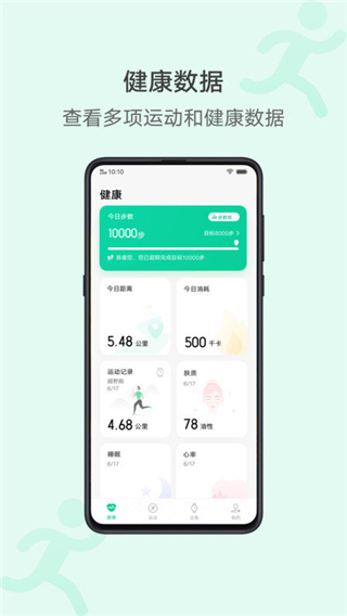 vivo运动健康app3