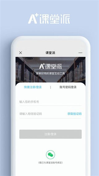 课堂派app4