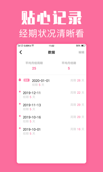 经期管家3