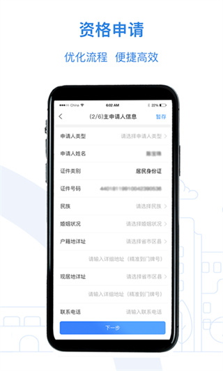 公租房app3