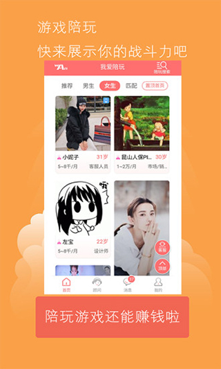 我爱陪玩app2